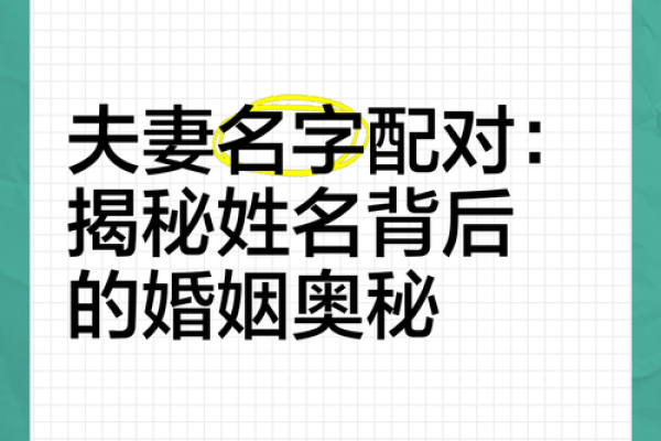 姓名配对嗯 姓名 配对？