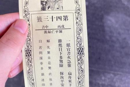 天后灵签44签解签感情