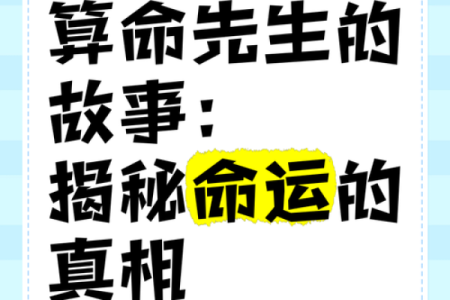 算命是残酷的命运