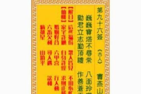 观音灵签38解签