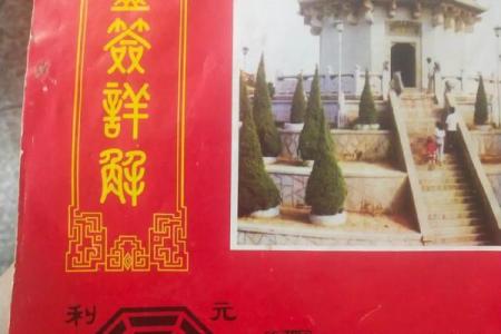 玄武山佛祖灵签解签