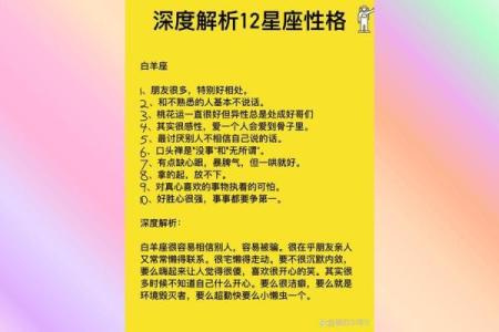 深入了解印度星座的性格特点
