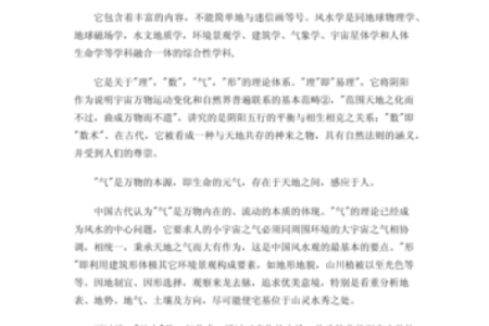 风水学和地球物理学有什么联系？