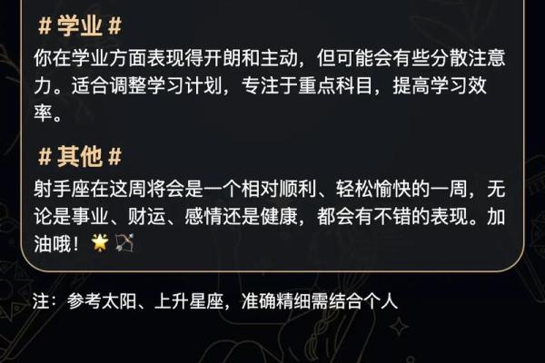 星座运势6月射手座学习
