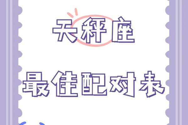 女生天秤座和什么座最配对 天秤座女和什么座最配对男