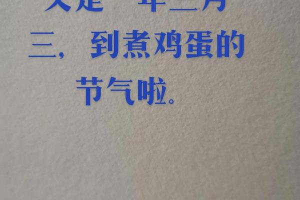 三月三吃鸡蛋是哪个地方的节日 三月三有什么寓意