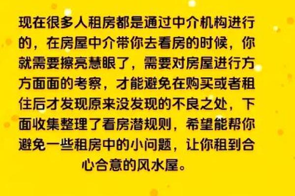 租什么样的房子风水好 租房风水如何选