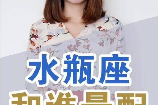 水瓶座女生和什么座最配对 水瓶座女生最吃哪一套