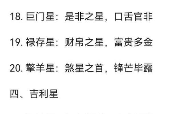紫薇斗数铃星陷
