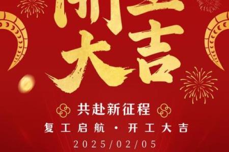 五月开工吉日