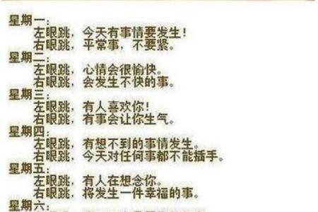 老黄历眼跳法测吉凶