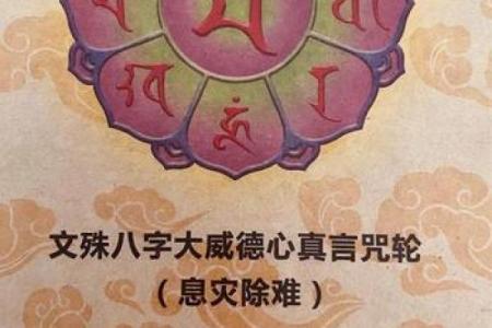文殊菩萨八字真言咒,八字真言是哪八字