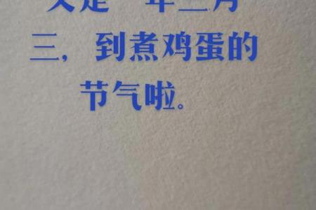 三月三吃鸡蛋是哪个地方的节日 三月三有什么寓意