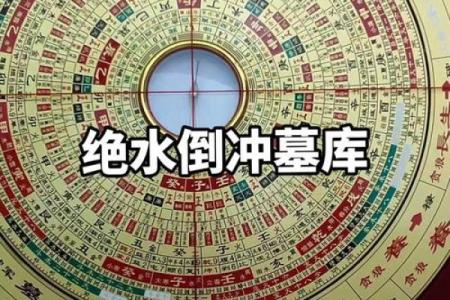 水冲 风水