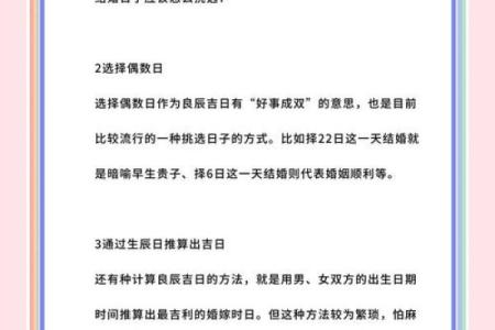 如何选择正确的结婚吉日？因人而异