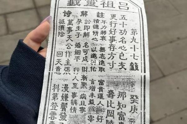 青羊宫灵签第七十七签