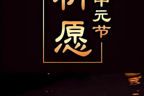 中元节是哪天 中元节是哪天是什么节日