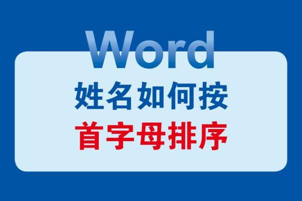 姓名首字母配对表大全 姓名首字母排序？