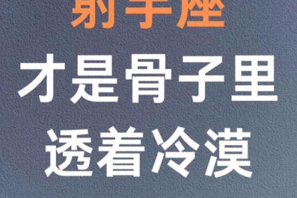 射手座最容易忘记哪个星座