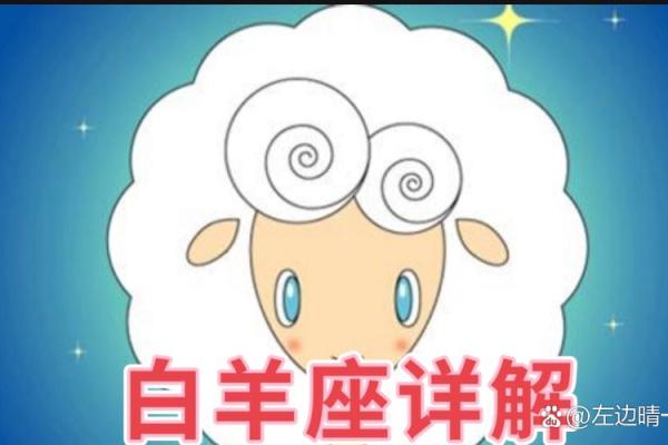 白羊是个很冷淡的星座吗