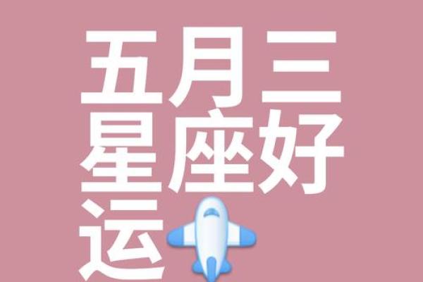 星座五月星象与运势