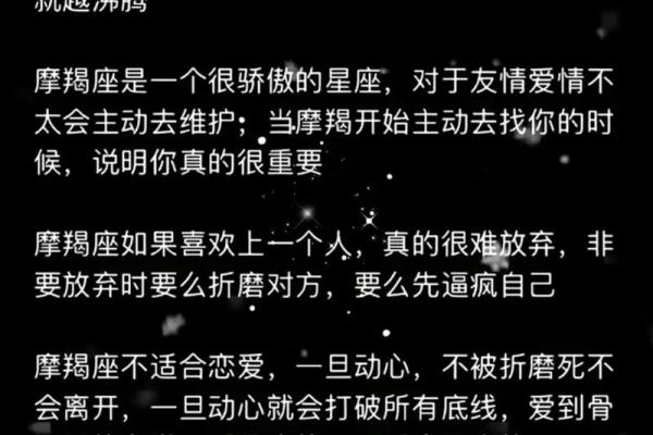 摩羯座的爱情死穴 摩羯座与12星座中的谁最有缘分