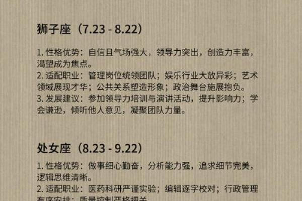 十二星座谁最适合哪个工作