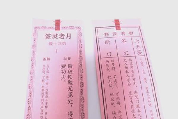 六安月老灵签姻缘签