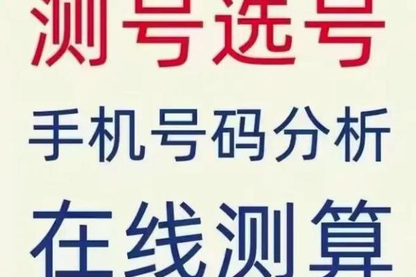 电话测试吉凶超准