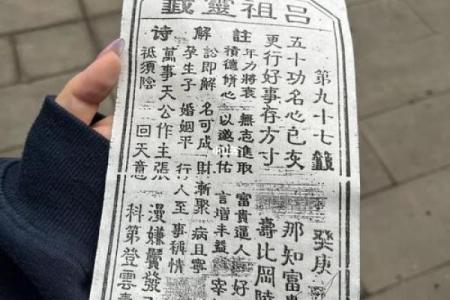 青羊宫灵签第七十七签