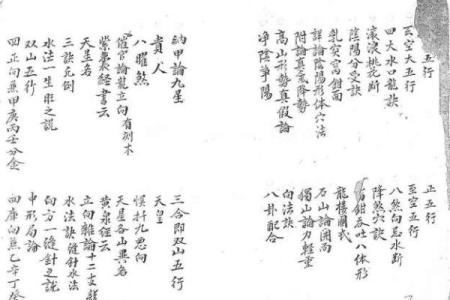 阴阳风水之收山出煞