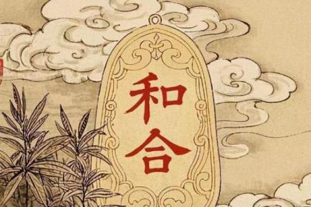 和合术百度百科是真的嘛-和合术真能挽回感情吗