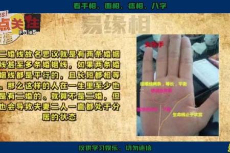 《手相学习百科》：手相看爱情