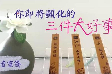 观音灵签73事业