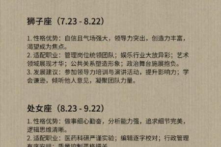 十二星座谁最适合哪个工作