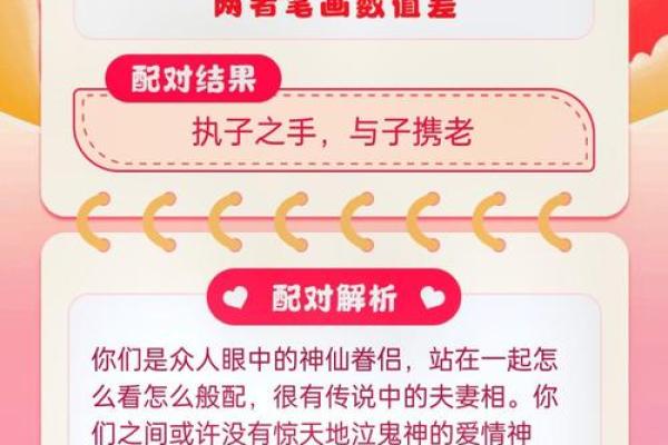 输入姓名配对查姻缘准不准 姓名配对算姻缘？