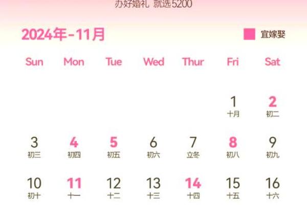 生肖牛2024年12月结婚吉日一览表