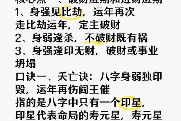 八字灾祸