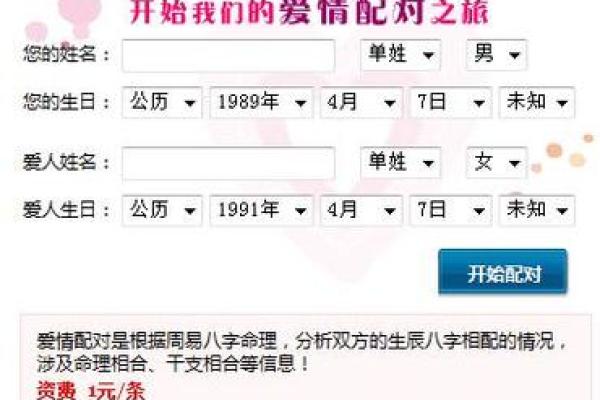 免费算婚姻姓名配对 婚姻测算姓名？