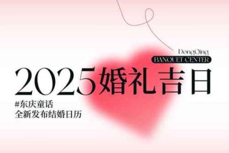 下周适合结婚的吉日 下旬结婚好吗？