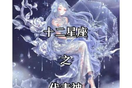 十二星座前世是什么妖