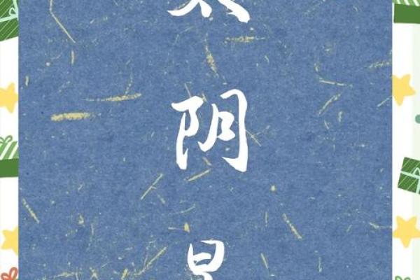 太阴星百度百科