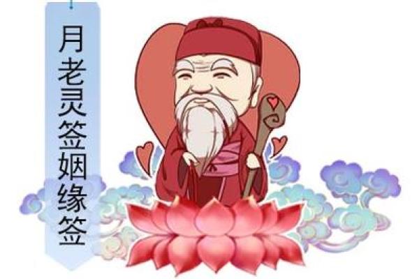 月老灵签58签