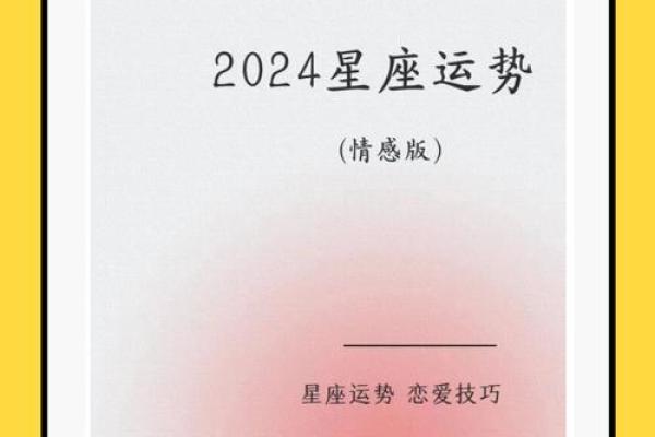 每日星座运势：详细解读今天的星象影响