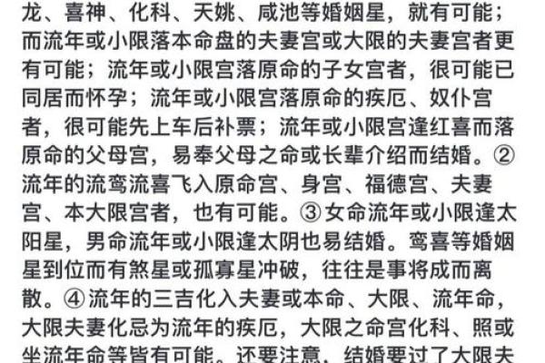 紫薇斗数中怎样看，婚姻