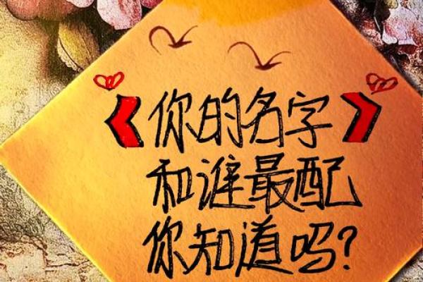 两性关系姓名配对图表大全 两性关系姓名配对图表大全集？