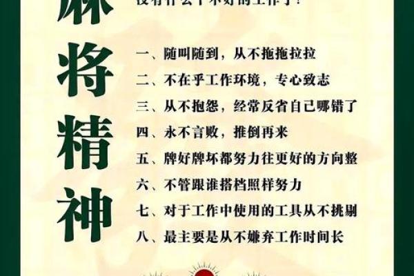 开台打麻将风水禁忌