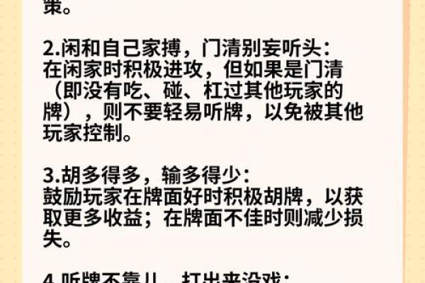 开台打麻将风水禁忌
