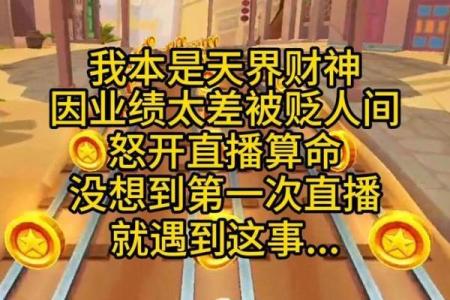 让你直播算命不是