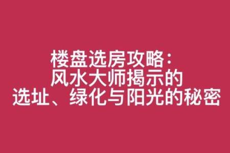 地产风水为什么如此重要？